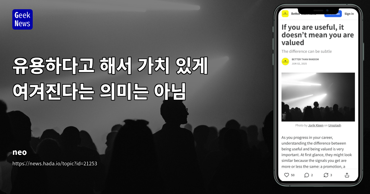 유용함 vs 가치 있음: 경력 성장의 핵심