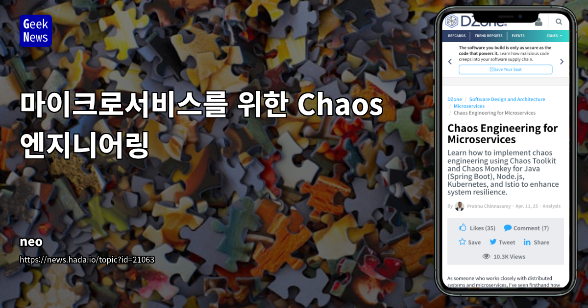Chaos Engineering으로 마이크로서비스의 회복력 강화 방법