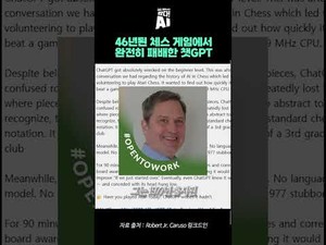 챗GPT, 46년 체스 게임에서 완전패