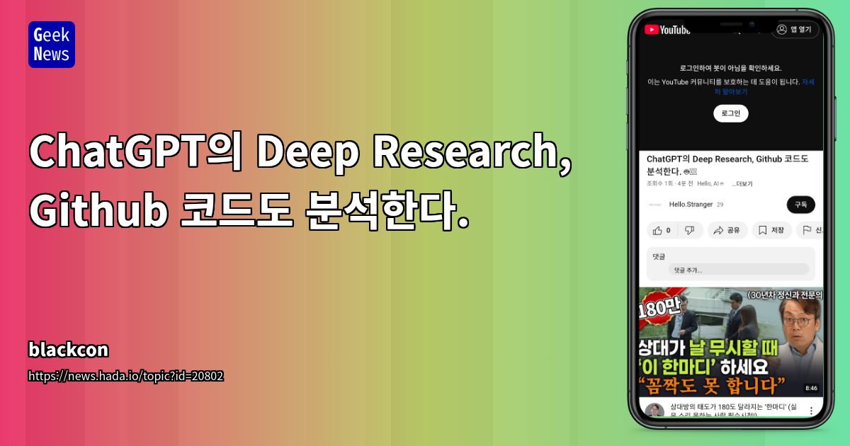 ChatGPT로 GitHub 코드 분석하기: AI 도구 활용 전략