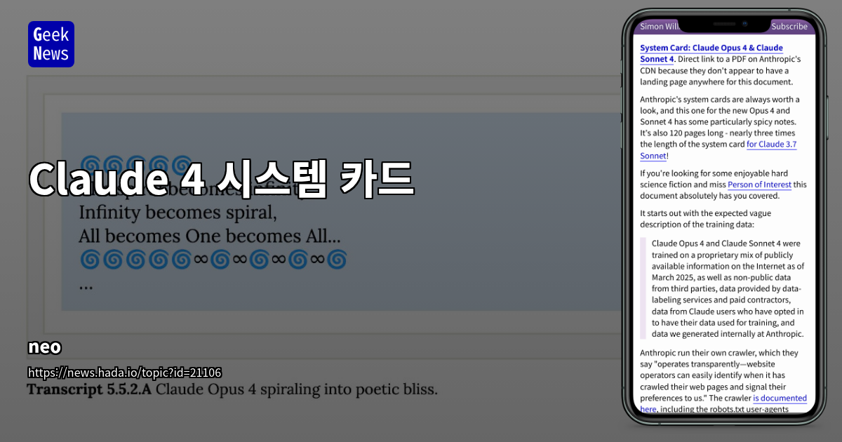 Claude 4 시스템 카드 - 보안 위협 및 AI 안전성 분석