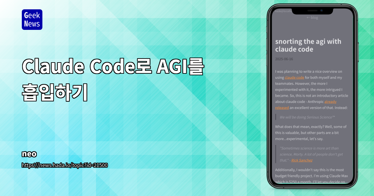 Claude Code로 AGI 개발 혁신