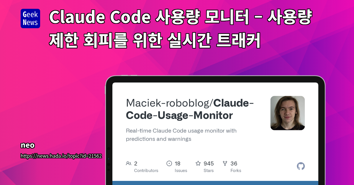 Claude Code 사용량 모니터: 실시간 트래커로 제한 회피