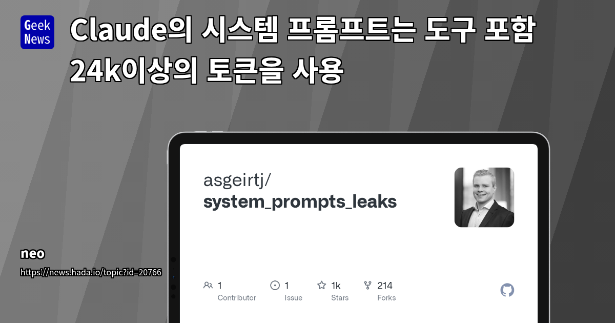 Claude 시스템 프롬프트 및 LLM 보안 최적화: 24k 토큰 초과 전략