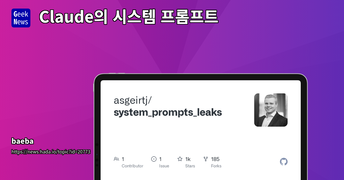 Claude 시스템 프롬프트: AI 개발자 위한 저작권 및 윤리 기준