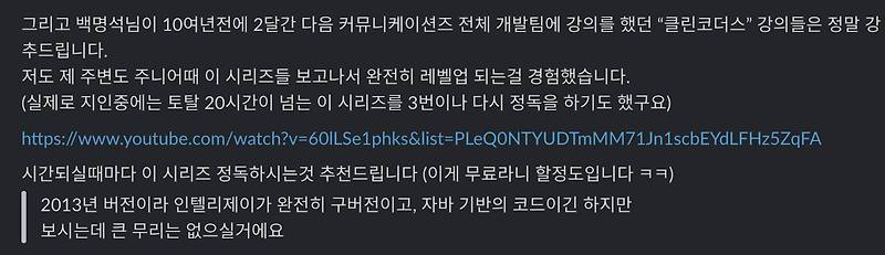 클린 코더스: 신입 개발자 필수 실무 기준 학습 자료