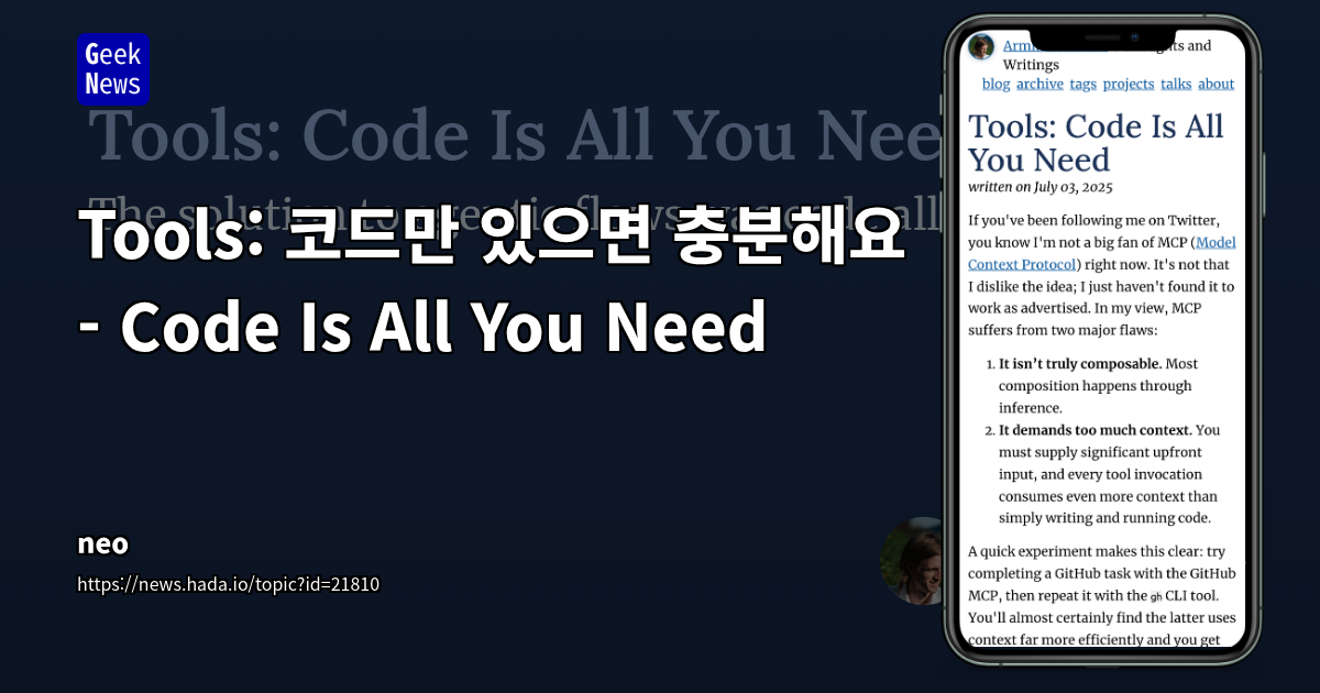 코드 기반 자동화의 강점: MCP와 LLM 활용 전략