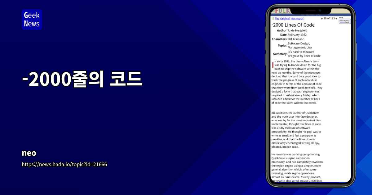 코드 줄 수 측정은 생산성의 잘못된 척도?