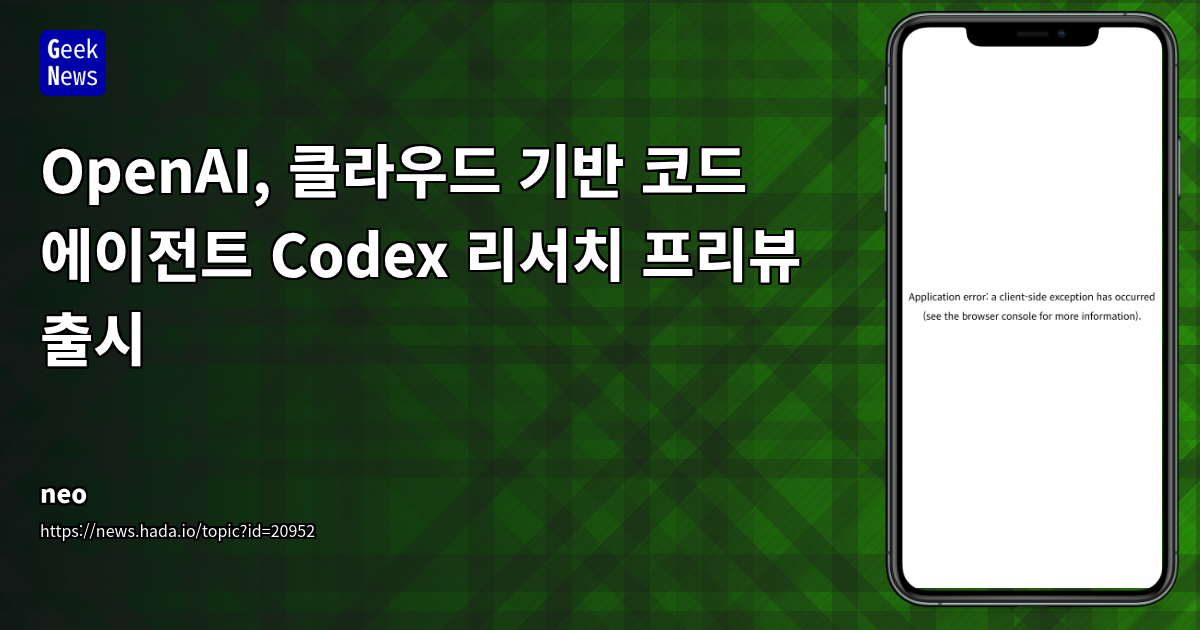 Codex AI Tool: Git Repository &amp; Code Automation Preview