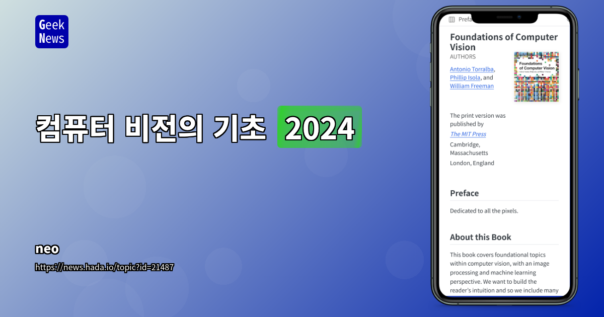 컴퓨터 비전 기초 2024: 딥러닝과 고전 기법
