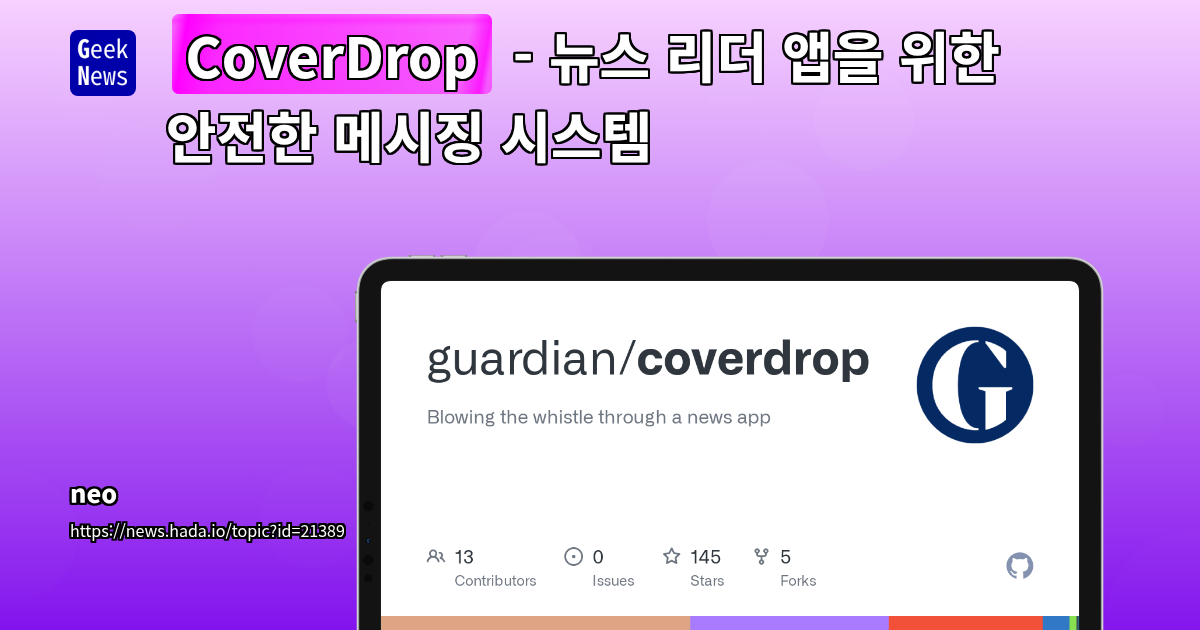CoverDrop: 안전한 메시징 시스템 - 보안 및 암호화