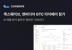 콕스웨이브, 엔비디아 GTC 타이베이에서 AI 분석 솔루션 발표
