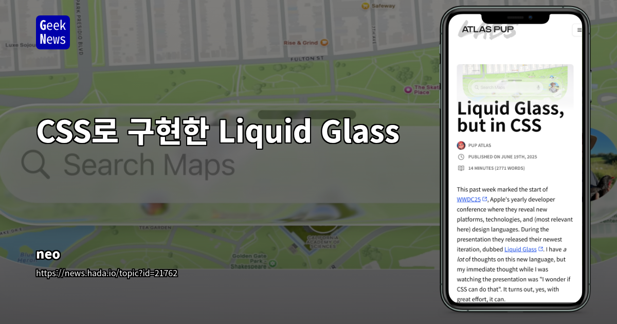 CSS로 구현한 Liquid Glass 효과 디자인