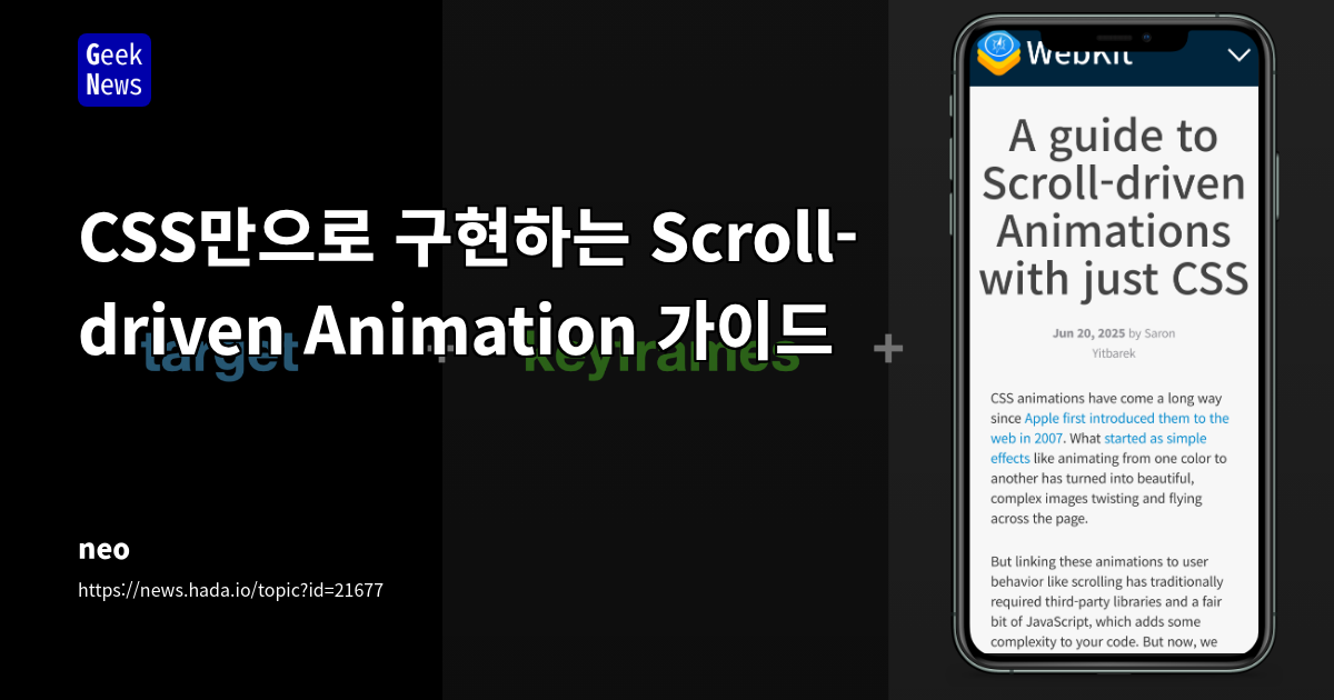 CSS Scroll-Driven Animation Guide