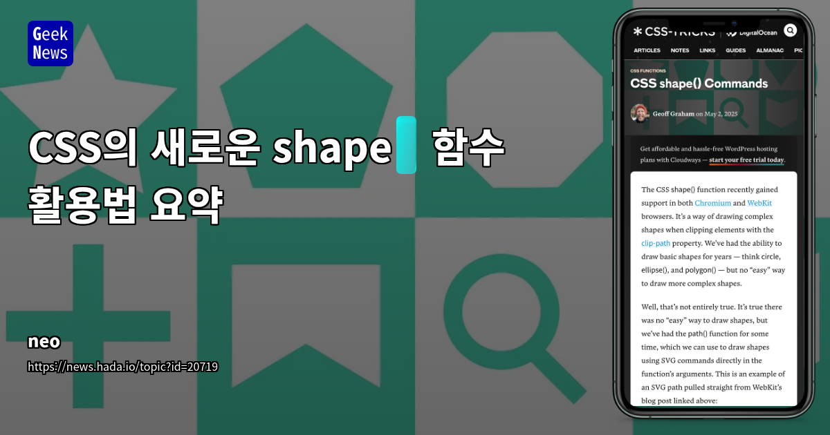&quot;CSS의 새로운 shape() 함수 활용법 요약&quot; is 22 characters. Adding &quot;중급 웹 