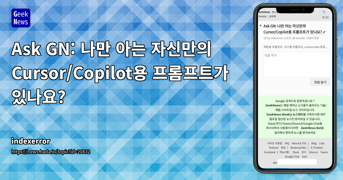 Cursor/Copilot 프롬프트 최적화로 개발 효율성 극대화