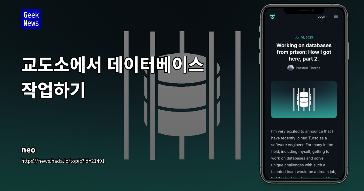 교도소에서 데이터베이스 엔지니어로 성장하는 방법