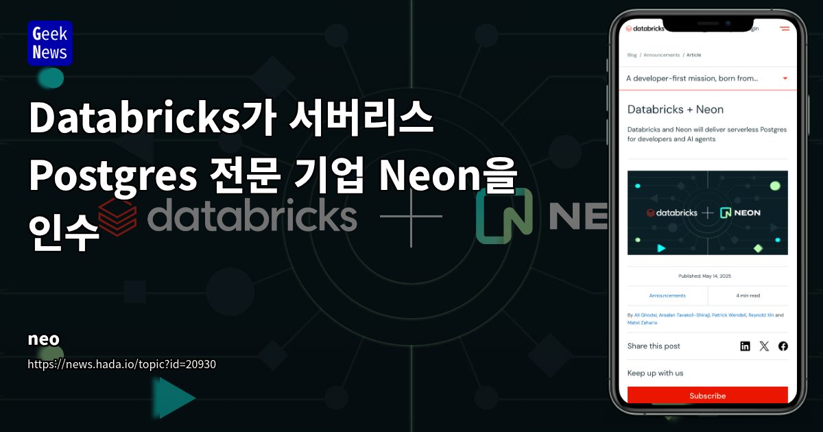 Databricks, Neon 인수로 AI 에이전트 중심 DB 생태계 확장