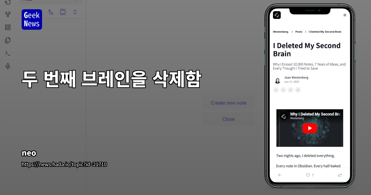 두 번째 브레인 삭제: 집중력 향상과 생산성 향상 전략
