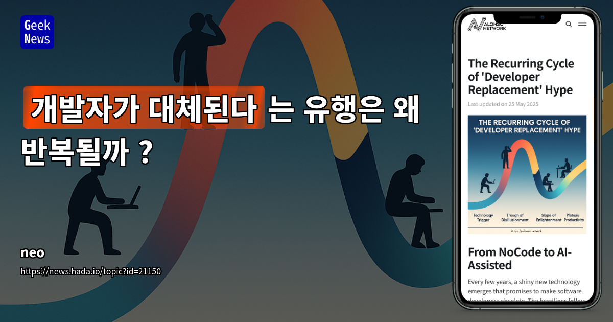 개발자 퇴보 신화 vs AI 시대의 역할 전환