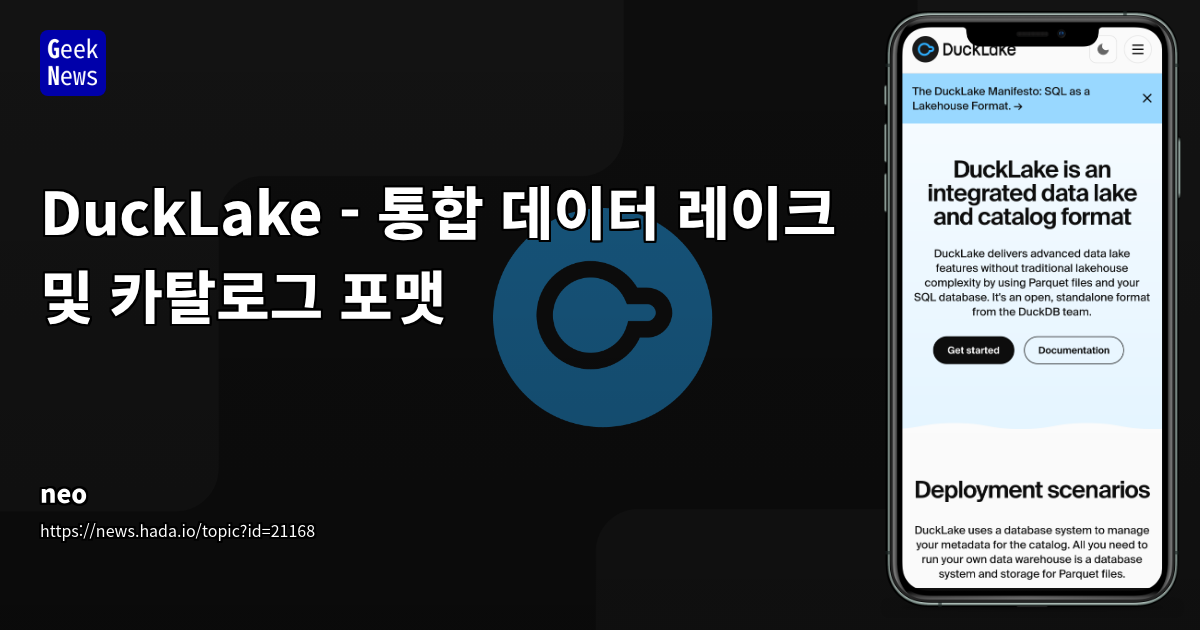 DuckLake: 통합 데이터 레이크 및 카탈로그 솔루션 | DuckDB 기반