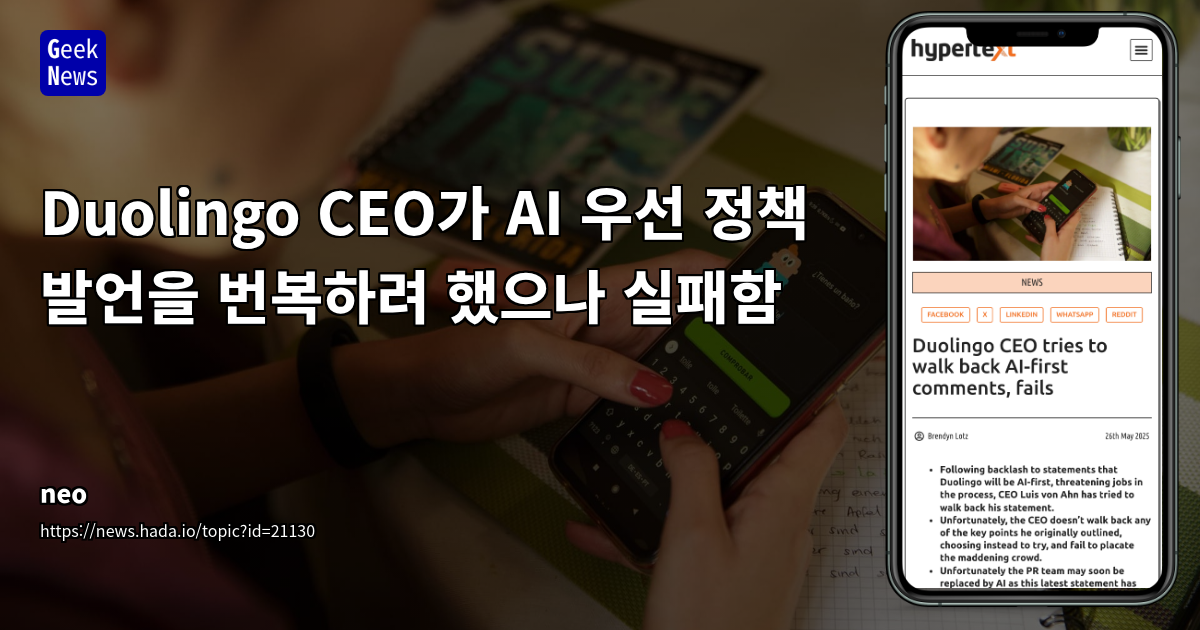 Duolingo CEO, AI 우선 정책 번복 시도 실패