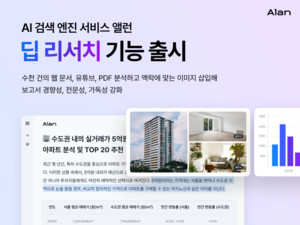 이스트소프트, AI 검색 엔진 앨런에 딥 리서치 출시