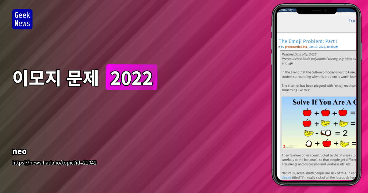 이모지 수학 문제 2022: 타원 곡선 분석