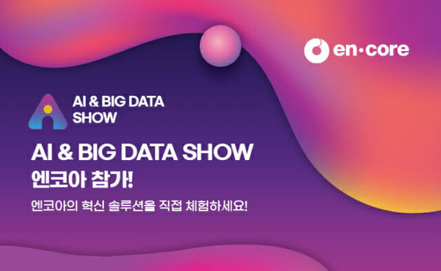 Encoa, AI 에이전트 개발 위한 2가지 핵심 솔루션 공개