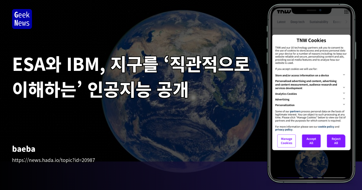 ESA와 IBM, TerraMind AI로 지구 이해에 혁신 (25 characters)
