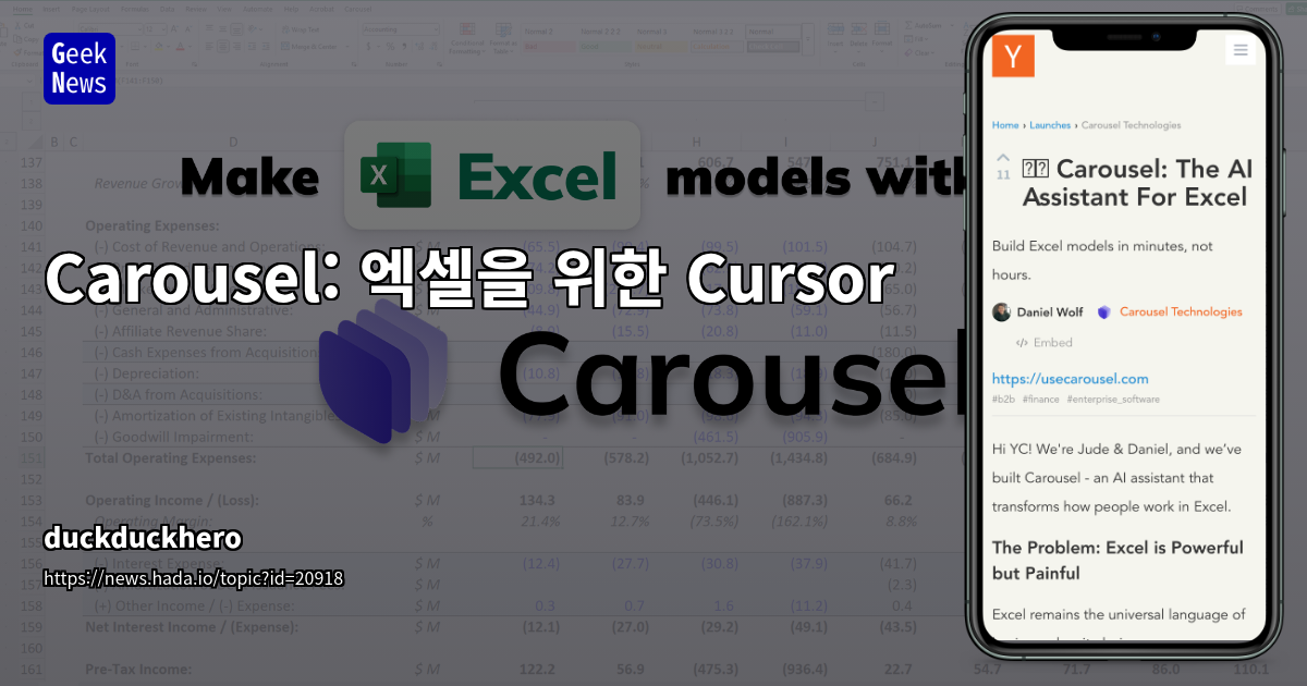 Carousel: Excel AI 어시스턴트, Copilot보다 우수