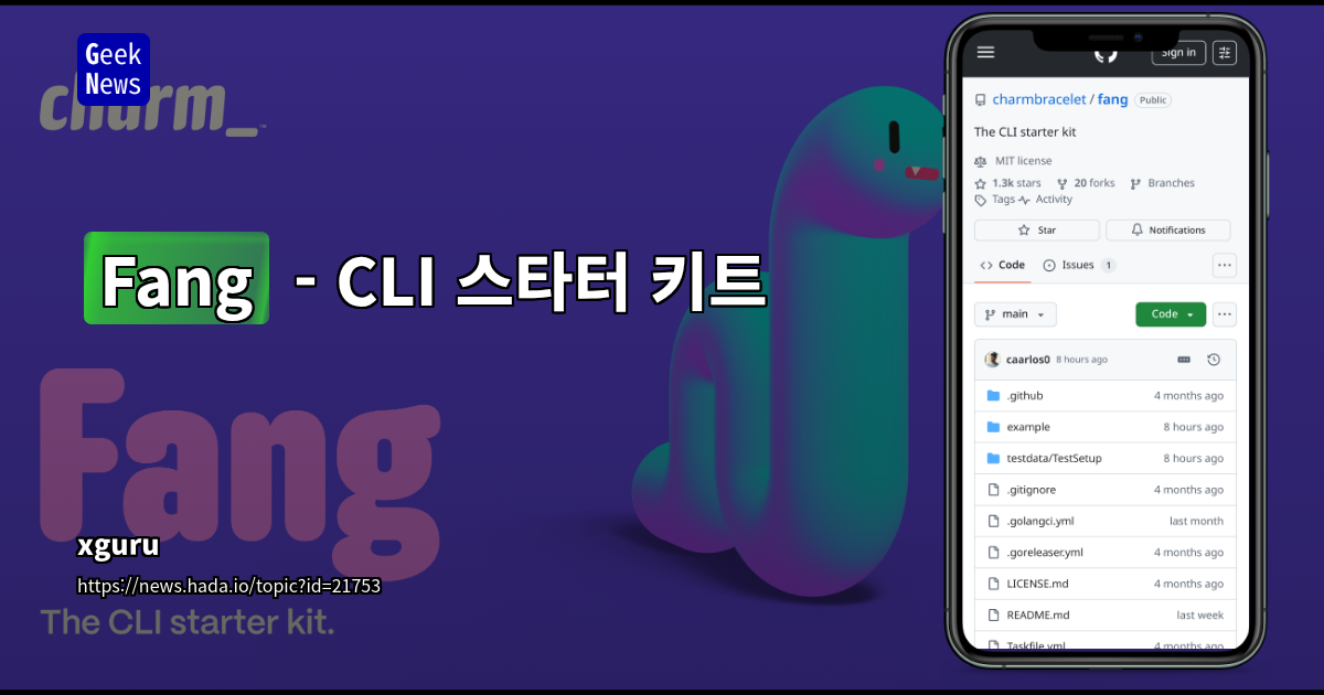 Fang - CLI 개발을 위한 Cobra 기반 라이브러리
