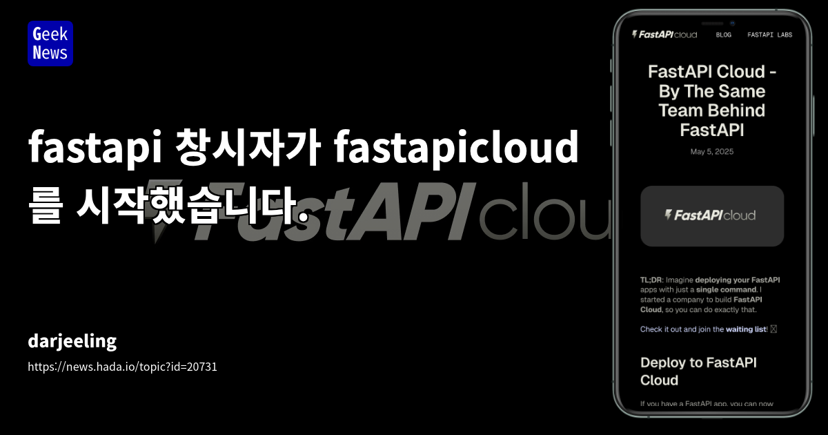 FastAPI 창시자가 FastAPI Cloud 시작