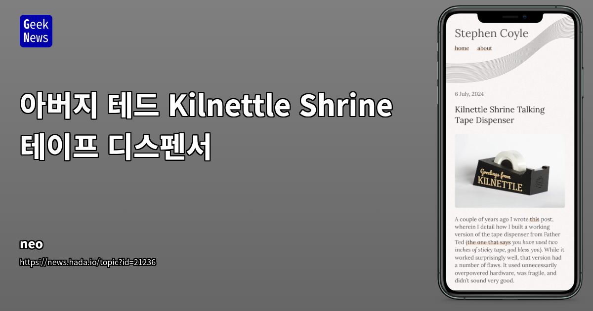 Father Ted Kilnettle Shrine 테이프 디스펜서 DIY 프로젝트 ESP8266