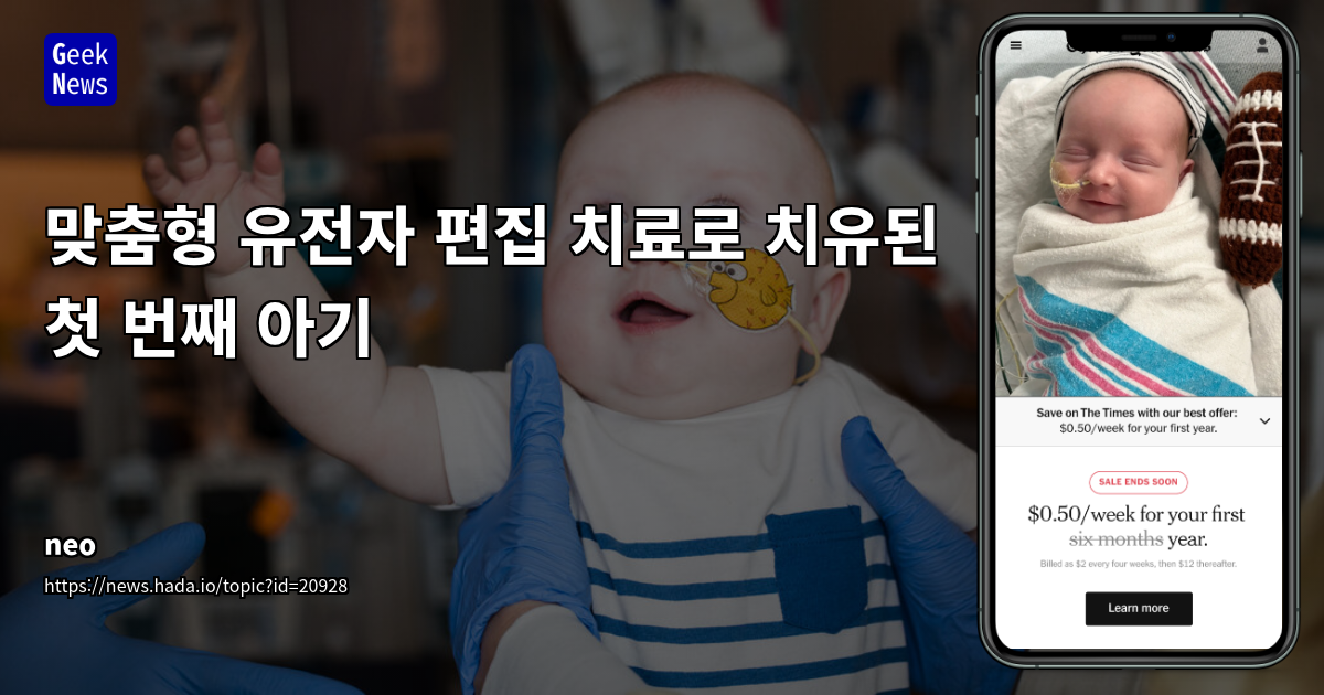 첫 번째 아기, 맞춤형 유전자 편집 치료로 CPS1 결핍증 극복