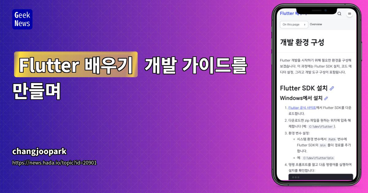 Flutter로 네이티브 앱 전환 개발 가이드