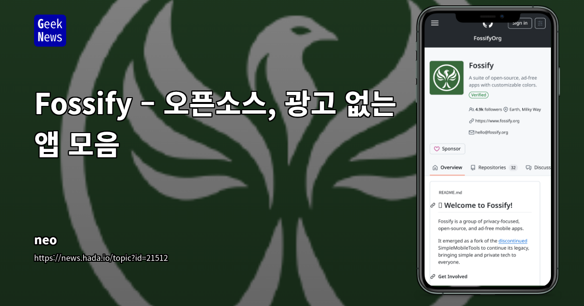 Fossify: 오픈소스 &amp; 광고 없는 안드로이드 앱 모음
