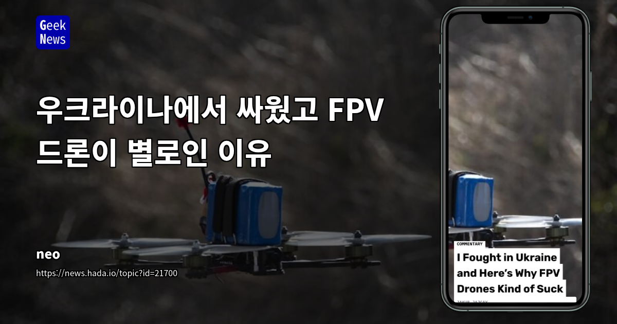 FPV 드론의 전투 한계와 개선 방향