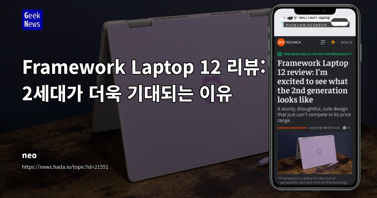 Framework Laptop 12 리뷰: 모듈식 설계와 수리 편의성 강조