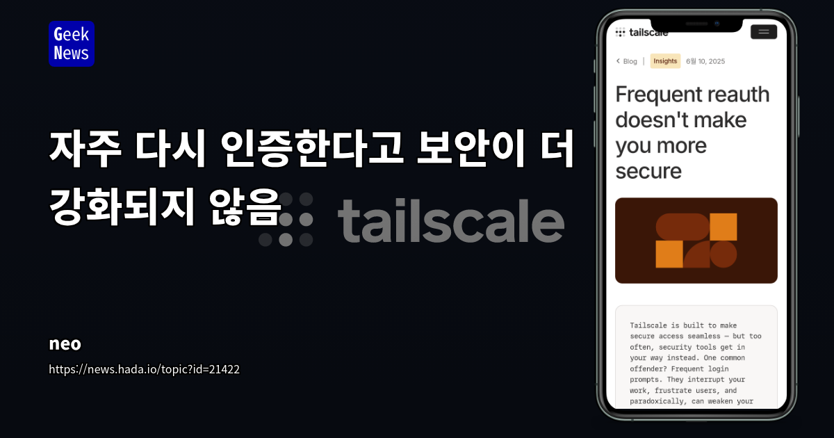 MFA 피로 공격 증가, 자주 인증은 보안 강화 효과 없음