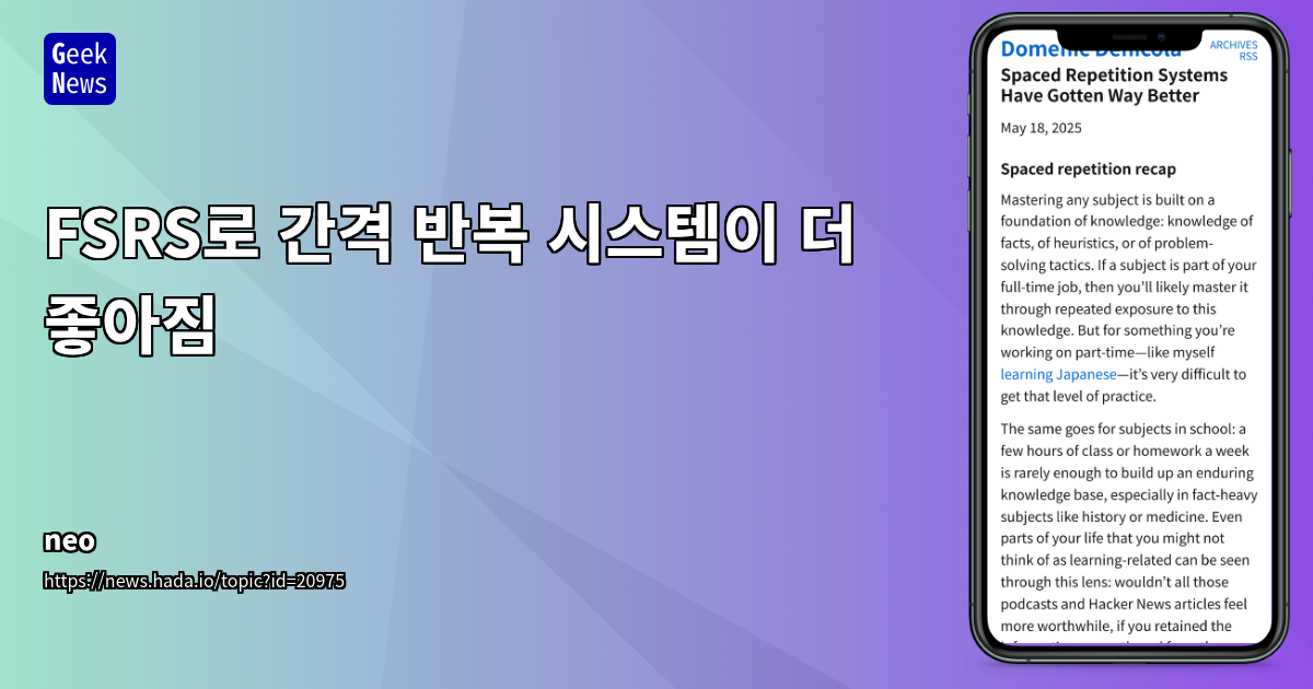 FSRS: 머신러닝 기반 간격 반복 시스템으로 학습 효율 극대화