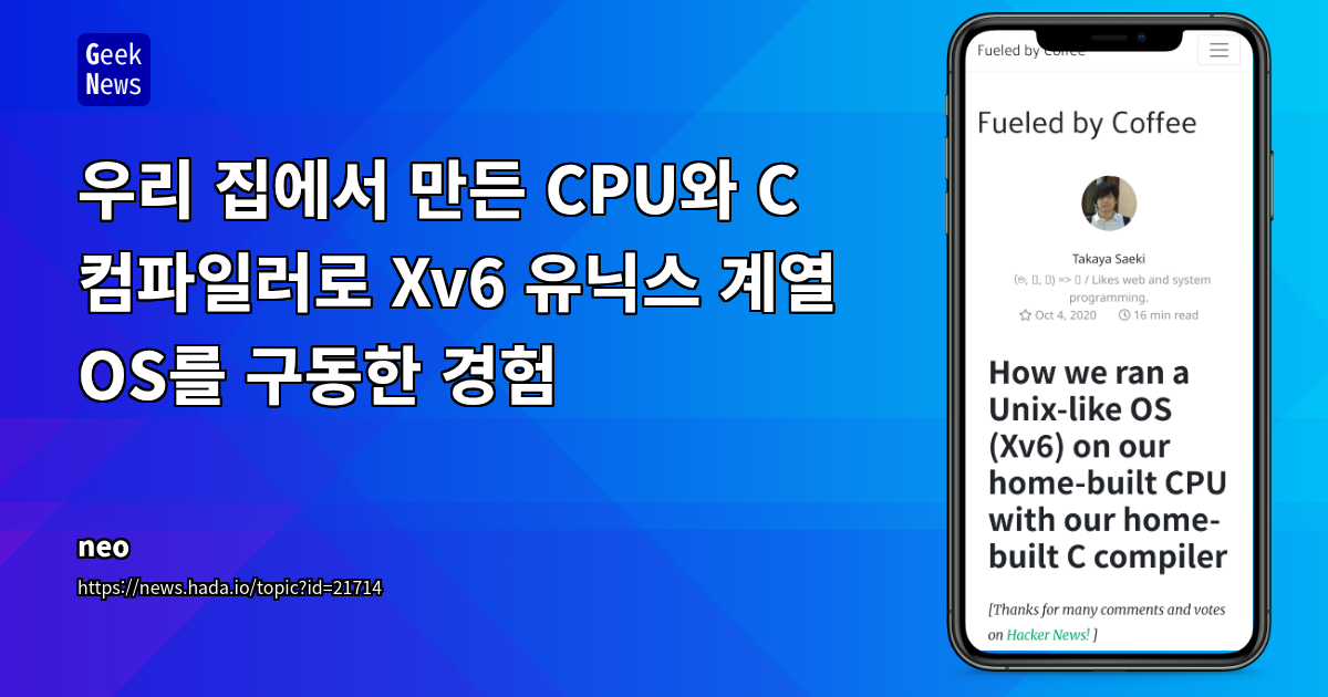 GAIA CPU와 C 컴파일러로 Xv6 OS 포팅 성공 경험