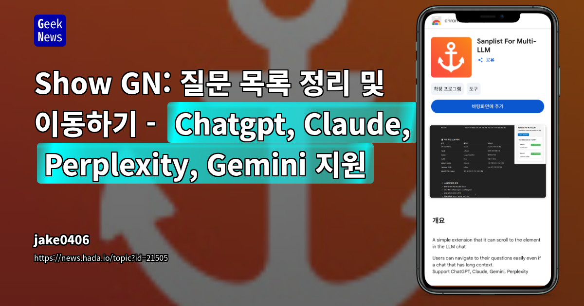 GeekNews: ChatGPT, Claude, Perplexity, Gemini 질문 목록 정리