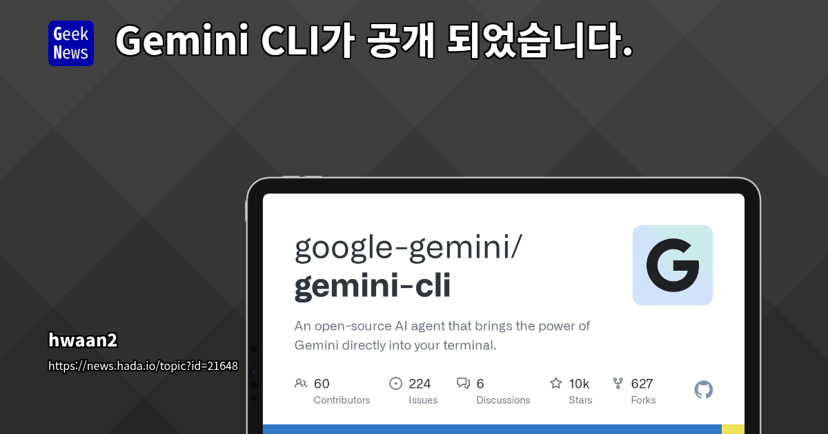 Gemini CLI 공개: 대규모 코드베이스 분석 및 멀티모달 기능