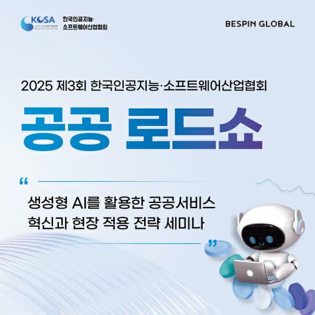 KOSA-Bespin Global Roadshow: Generative AI for Public Sector