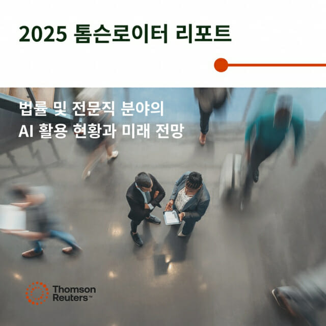 생성형 AI 도입 3배 증가, 세무업계 &apos;조용한 혁명&apos;