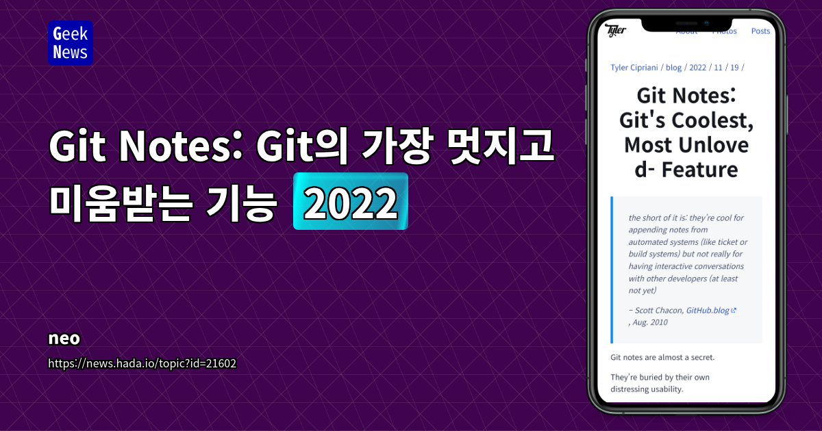 Git Notes: 강력한 메타데이터 기능 활용법 (2022)
