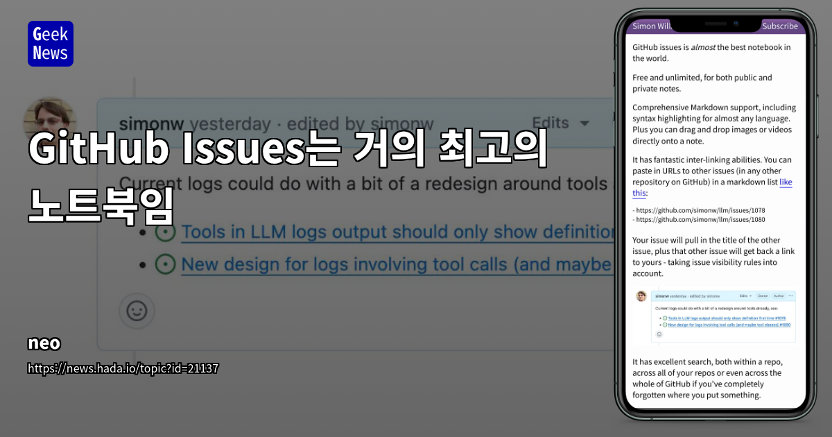 GitHub Issues: 거의 최고의 협업용 Markdown 노트북