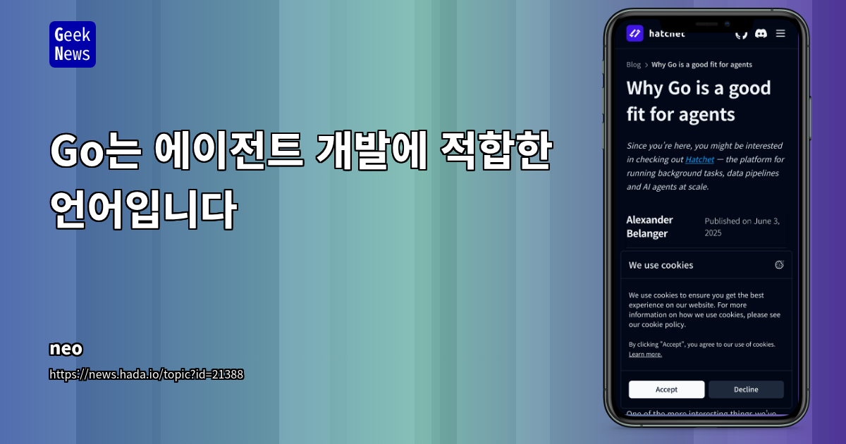 Go 언어로 AI 에이전트 개발하기