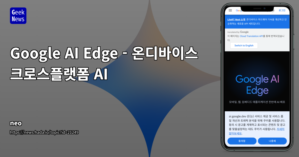 Google AI Edge: On-Device Cross-Platform AI Deployment